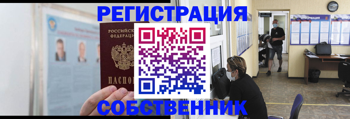 прописка от собственника в Моздоке