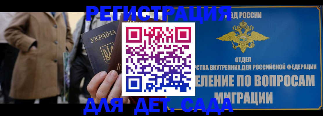 прописка ребенка в Моздоке