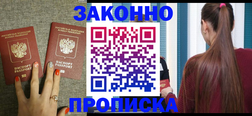 временная регистрация гарантия в Моздоке