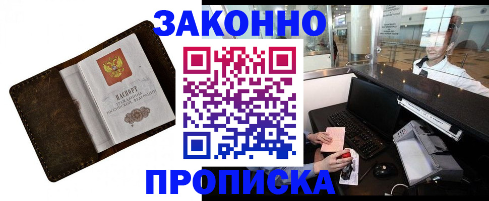 прописка для военкомата в Моздоке